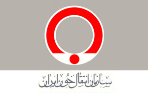 سازمان انتقال خون استان سیستان و بلوچستان