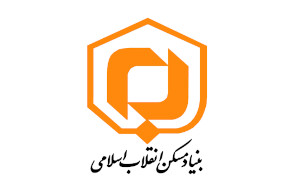 بنیاد مسکن انقلاب اسلامی